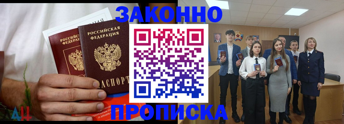прописка гарантия в Гусь-Хрустальном
