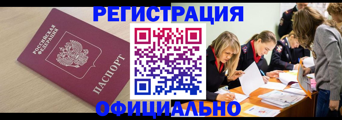 прописка от собственника в Гусь-Хрустальном